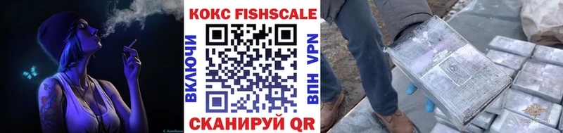 КОКАИН Fish Scale Арсеньев